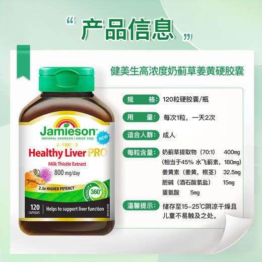 【品牌发货】健美生高浓缩奶蓟姜黄护肝片 120片 商品图3