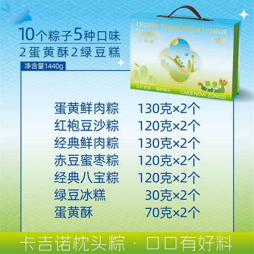 【三环内配送】卡吉诺端午枕头粽礼盒龙吟端阳10粒装带2枚绿豆糕2枚蛋黄酥带团扇顺丰包邮 商品图2