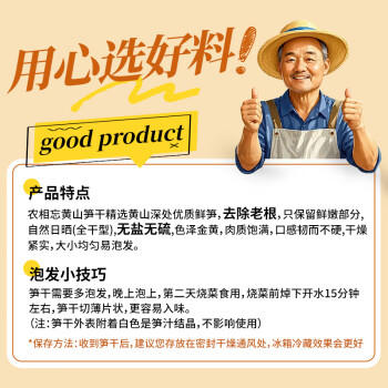 农相忘黄山笋干250g玉兰片笋菜干山笋野竹毛竹笋干蔬菜食材特产南北干货 /粮油调味 /南北干货 /干菜类 商品图1