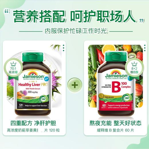 【品牌发货】健美生高浓缩奶蓟姜黄护肝片 120片 商品图5
