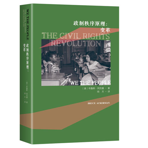 政制秩序原理.变革 商品图1