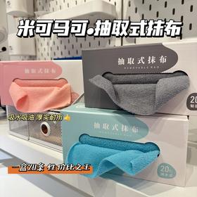 活动开团29.9买3送1到手80条米可马可抽取式抹布可以反复使用一条才4毛钱面料厚实清洁不伤手避免细菌滋生基地直邮