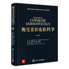 鲍曼美容皮肤科学(第3版)杨蓉娅 廖勇 夏志宽 主译 北医社 商品缩略图0