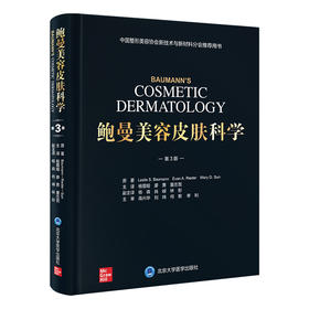 鲍曼美容皮肤科学（第3版）杨蓉娅 廖勇 夏志宽 主译   北医社