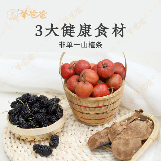 【陈皮桑椹山楂条】健康零食 | 软糯即食、酸甜可口、吃饭香香 效期至2026年7月 商品图1