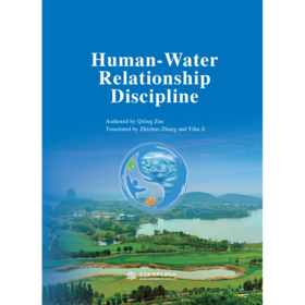 Human-Water Relationship Discipline（人水关系学）