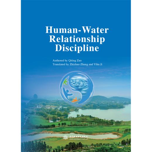 Human-Water Relationship Discipline（人水关系学） 商品图0