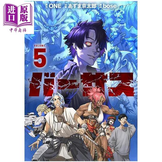 【中商原版】漫画 天敌抗战记 VERSUS 5 ONE 一拳超人 灵能百分百作者 讲谈社 日文原版漫画书 バーサス 商品图0