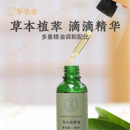 【草本按摩油】精油|推拿介质常备|草本植萃 细腻好推开缓解身体酸痛僵硬 商品图4
