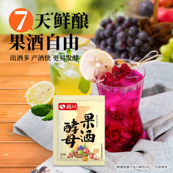 尚川果酒酵母2g*20袋 家用自酿葡萄杨梅蓝莓苹果水果专用酒曲发酵菌粉 /粮油调味 /烘焙原料 /酵母/发酵粉 商品图1
