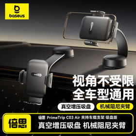 倍思 PrimeTrip C03 Air 夹持车载支架 吸盘版