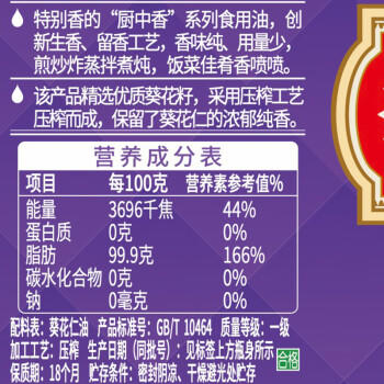 鲁花 厨中香 压榨一级葵花仁油5.43L /粮油调味 /食用油 /葵花籽油 商品图6