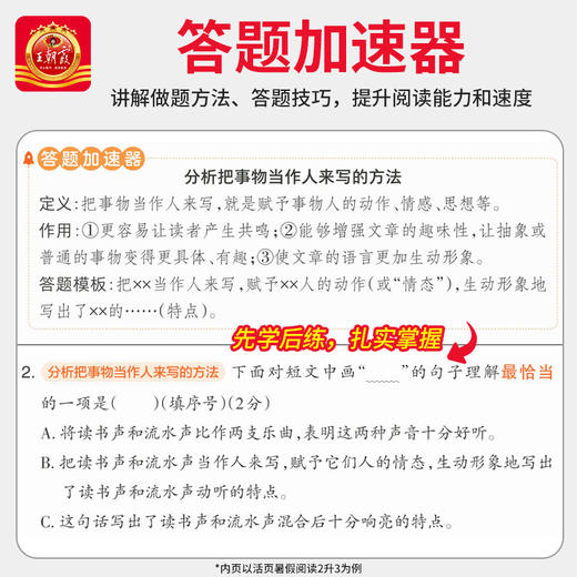 2025秋上册王朝霞活页暑假阅读1-6年级语文 商品图3
