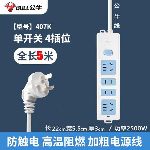 公牛GN-607插座 5米 商品图0