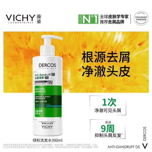 【前150名送50ml体验装，先到先得】预售7天【国标新版本简装发货【板娘自用款】【薇姿绿标洗发水】亲测控油、去屑、止痒效果很好，洗完不干燥不油腻，清爽蓬松~湖州仓 商品图2