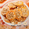 【五袋更超值❗️山药薄脆瓜子饼】甄选品质原料制作，满坚果糕点零食酥脆饼干网红零食L 商品缩略图1