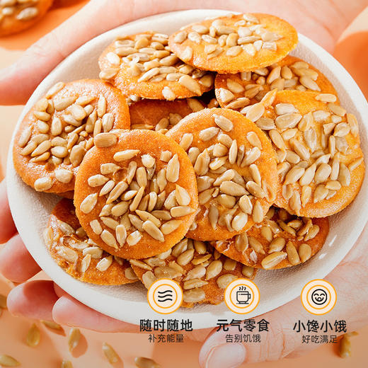 【五袋更超值❗️山药薄脆瓜子饼】甄选品质原料制作，满坚果糕点零食酥脆饼干网红零食L 商品图1