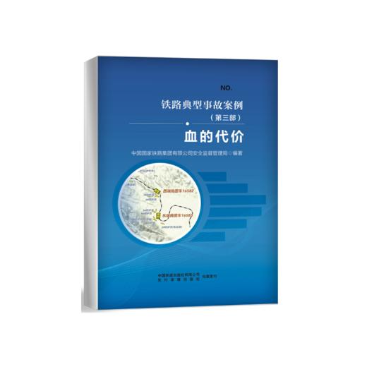 9787887124357 血的代价（音像）（U盘） 商品图0