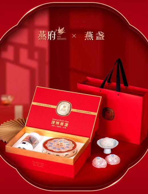 【BF】燕府.现炖燕盏礼盒（30g） 商品图0