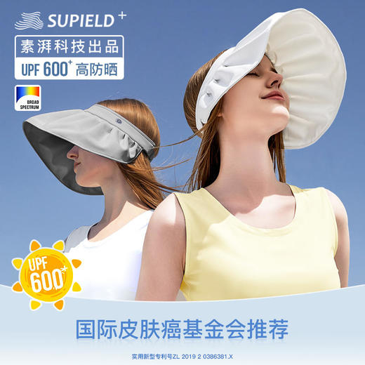 【空顶造型透气不闷热】素湃Supield贝壳遮阳帽F577超轻防护卷曲折叠出行便捷加长帽檐不易变形 商品图1