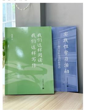 我们这样阅读，我们这样写作