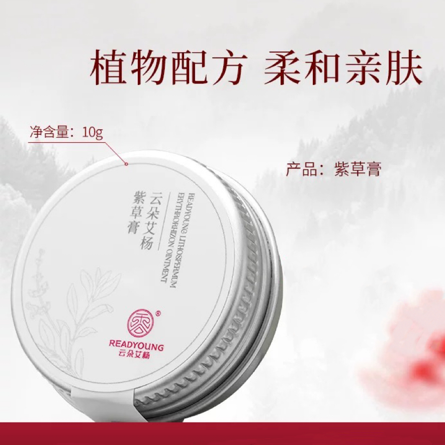 紫草膏 10g  草本护肤