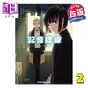 预售 【中商原版】漫画 记忆缝线YOUR FORMA 第2集 如月芳规 台版漫画书 台湾角川出版 商品缩略图0