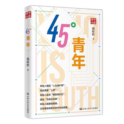 45°青年 / 邢婷婷 商品图0