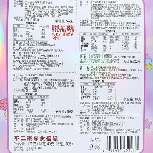 不二家零食福袋171g 商品图1