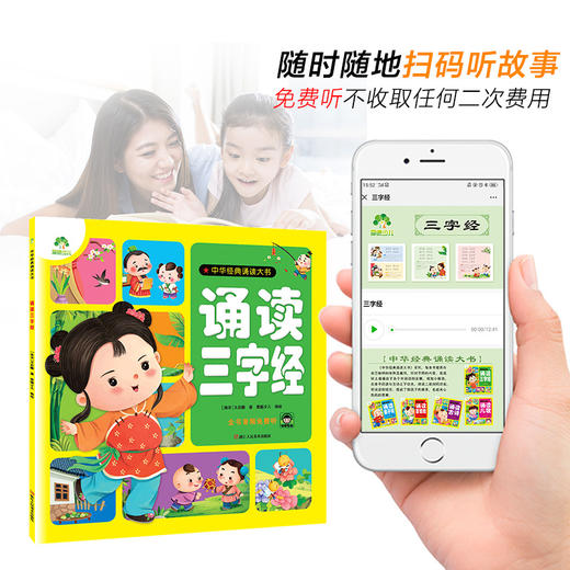 爱德少儿大图大字美绘故事诵读古诗弟子规三字经3-6岁幼儿园早教古诗词国学诗词诵读经典读本国学启蒙早教书 商品图11