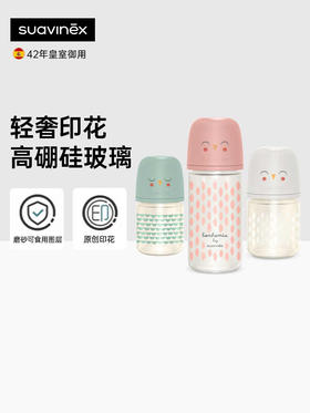 suavinex苏维妮玻璃奶瓶宝宝防胀气0-6个月以上新生婴儿奶瓶薄荷307827 307830