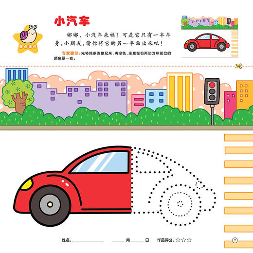 爱德少儿幼儿绘画本5岁6岁儿童创意涂鸦本益智早教涂色简单 商品图1