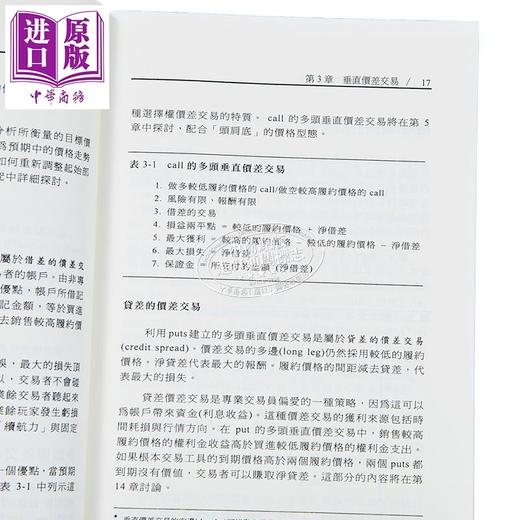 预售 【中商原版】技术分析&选择权策略 港台原版 Kenneth H. Shaleen 寰宇出版 商品图4