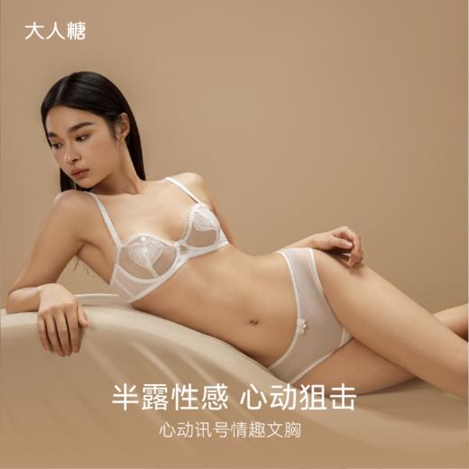 心动讯号情趣文胸|半露性感 心动狙击 商品图0