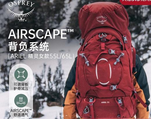 OSPREY Ariel精灵55L户外专业登山旅行徒步探索双肩包大容量多功能女 商品图0
