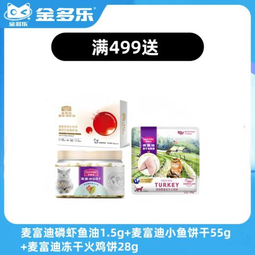 【赠品链接，单拍不发货】单笔实付满499赠品 商品图0