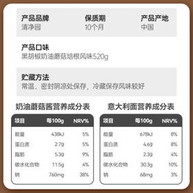 清净园黑胡椒奶油蘑菇培根意大利面520g带酱料包 直身意面 两人份带料包 /粮油调味 /方便食品 /其他方便食品