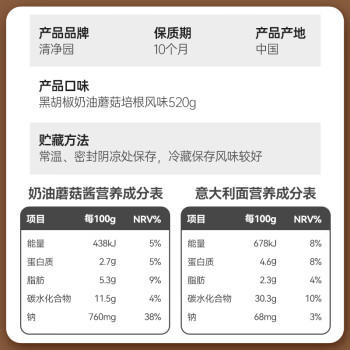 清净园黑胡椒奶油蘑菇培根意大利面520g带酱料包 直身意面 两人份带料包 /粮油调味 /方便食品 /其他方便食品 商品图0