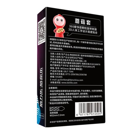 倍力乐3D蘑菇套避孕套10只装螺纹束腰狼牙颗粒组合多功能安全套 商品图6