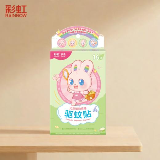 彩虹乖乖纯天然植物精油驱蚊贴（16片/袋） 商品图0
