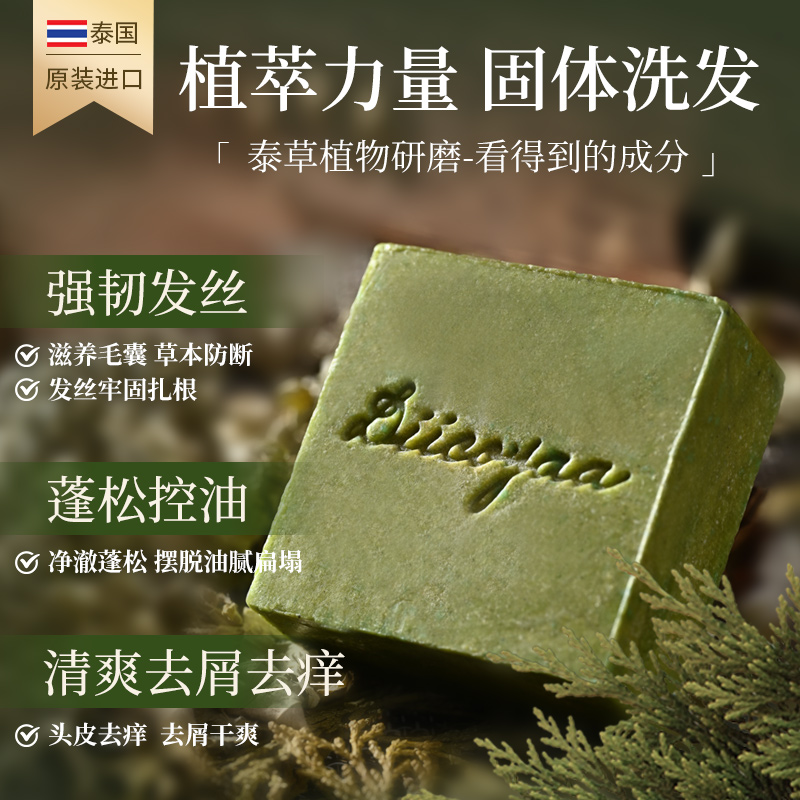 【泰国古法手工研磨，1个洗发饼=3瓶洗发水】DIICOYAA黛珂娅植物手工研磨洗发饼 ，植物精油研磨，零皂基，零香精，草本成分，替代洗发水，去屑止痒，控油蓬松