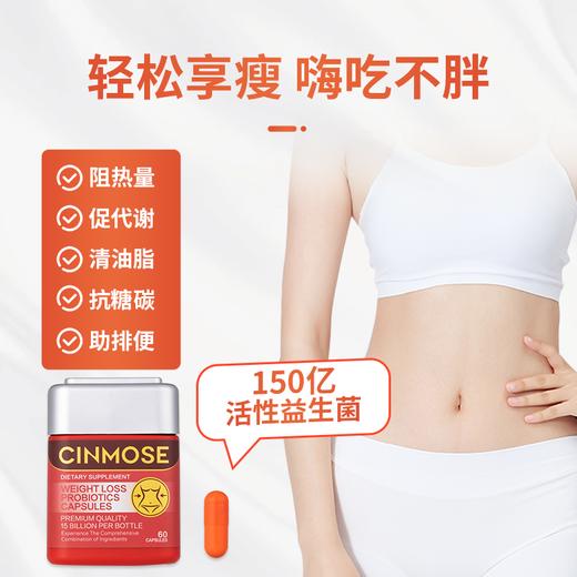 「易胖体质」有救了！1月狂甩20斤 美国纤体益生菌 嗨吃不胖!躺着变瘦 温和不反弹！适合易胖体质/顽固肥胖/嘴馋党！ 商品图1