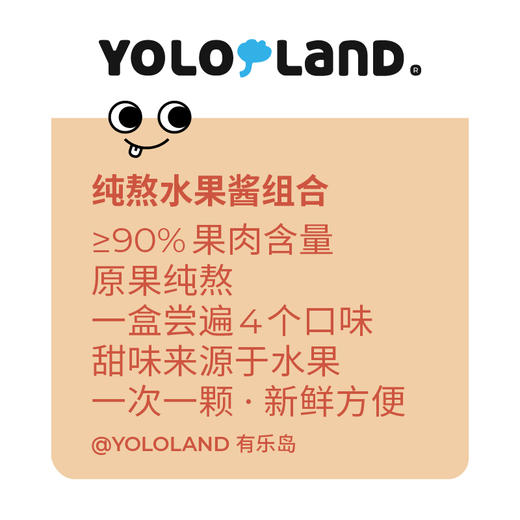 有乐岛/纯熬水果酱组合·单次小包装cg 商品图2
