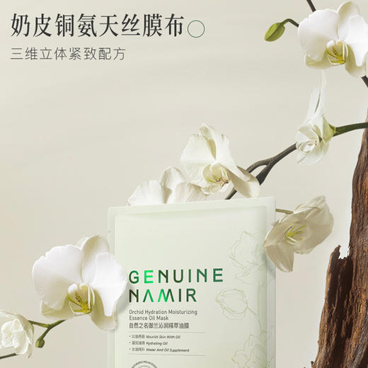 【赠面膜1片】自然之名 御兰精萃油膜5片/盒  A-4940（效期28-2） 商品图10