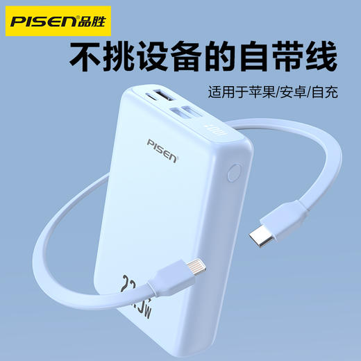 品胜 22.5W方形智能带线充电宝20000毫安 自带线苹果/C口数据线  快充移动电源 商品图1