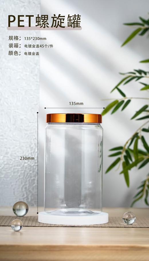8.0元/个 PET螺旋罐23*13.5.可装一斤.满300元包邮 商品图0