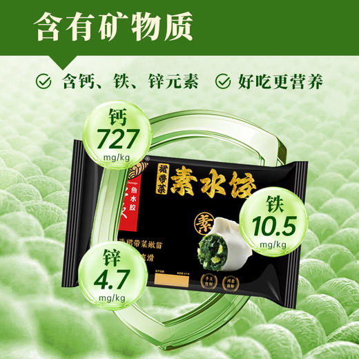 船歌鱼水饺 裙带菜水饺360g*4袋简装 商品图6