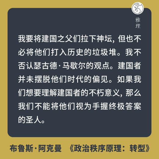 政制秩序原理.转型 商品图5