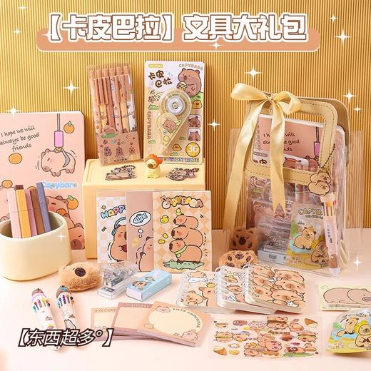 【卡皮巴拉❗文具大礼包】一站式搭配样样齐全，精心搭配贴心相伴，学生手账毕业文具礼包儿童生日礼物伴手礼品六一QQ 商品图0