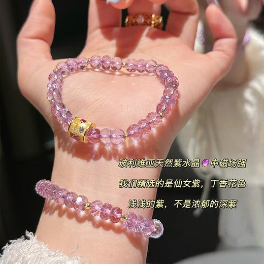 钻石豪门30000积分高品质天然紫色水晶手链（14CM） 商品图1